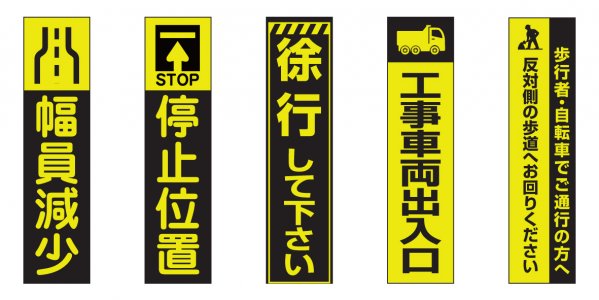 交通標語看板・その他 特注看板 - 高崎保安機材