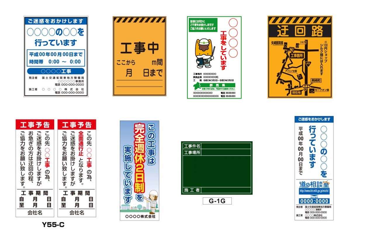 工事看板 - 高崎保安機材